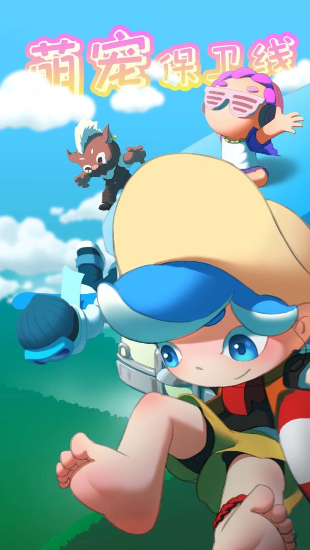 萌宠保卫线游戏截图