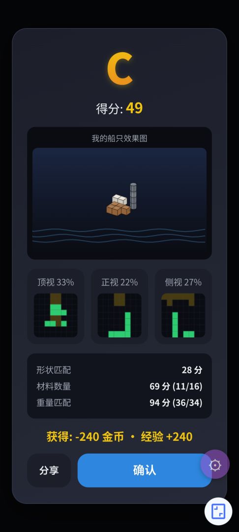 造船模拟器游戏截图