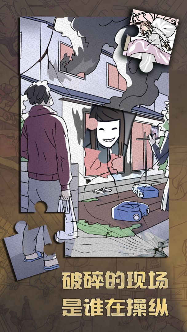 三分钟探案游戏截图