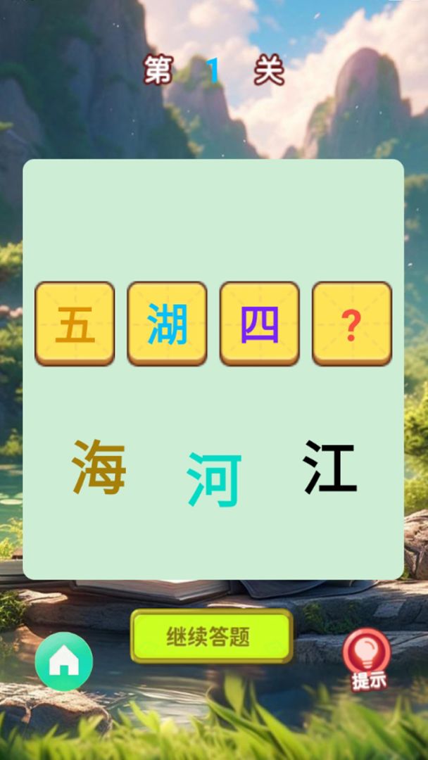 开心答题游戏截图