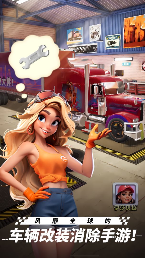 消消闯天下游戏截图