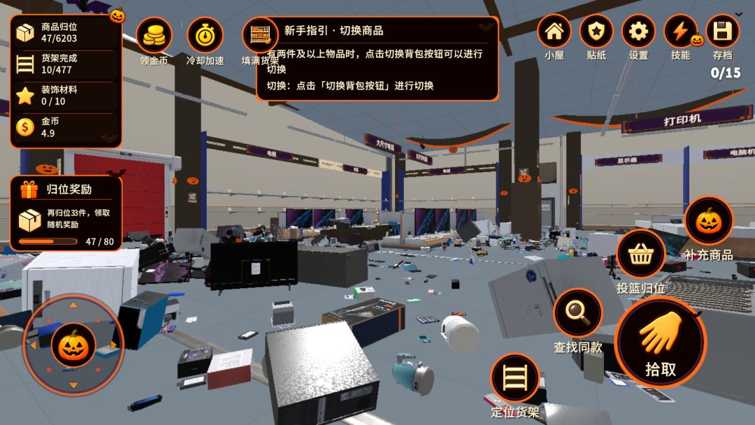 万圣夜商场整理游戏截图