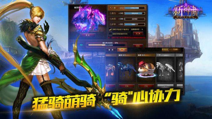 新神曲——幼兽神话游戏截图