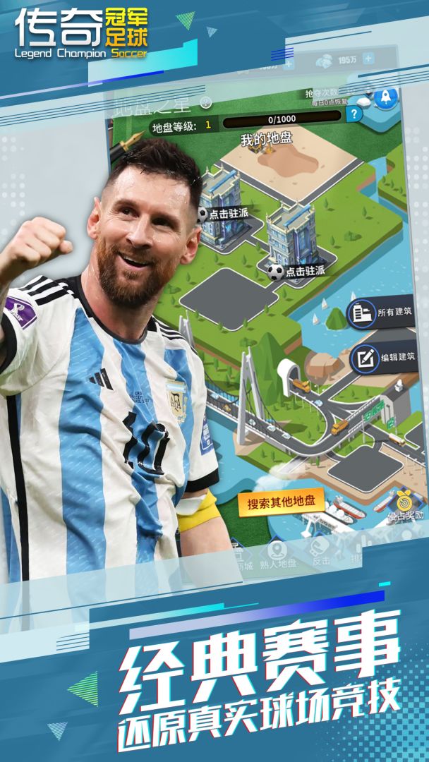 传奇冠军足球游戏截图