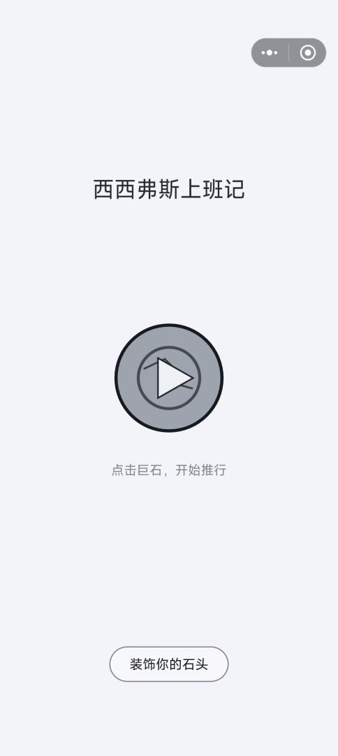 西西弗斯上班记游戏截图