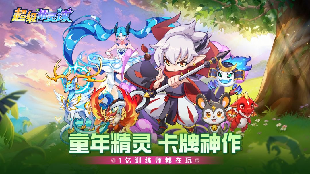 超级精灵球游戏截图