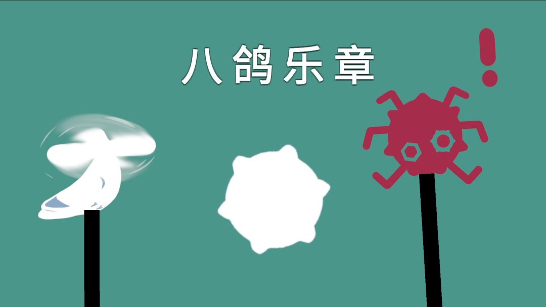 八鸽乐章游戏截图