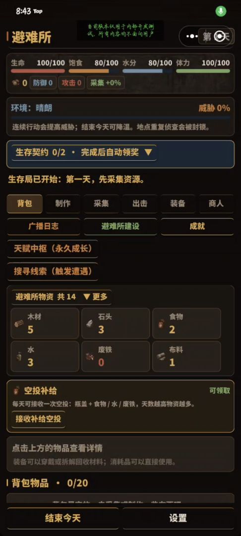 回声幸存者游戏截图