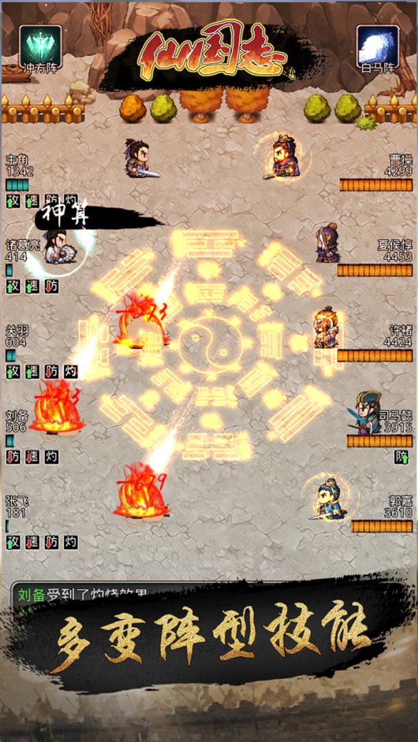 仙国志游戏截图