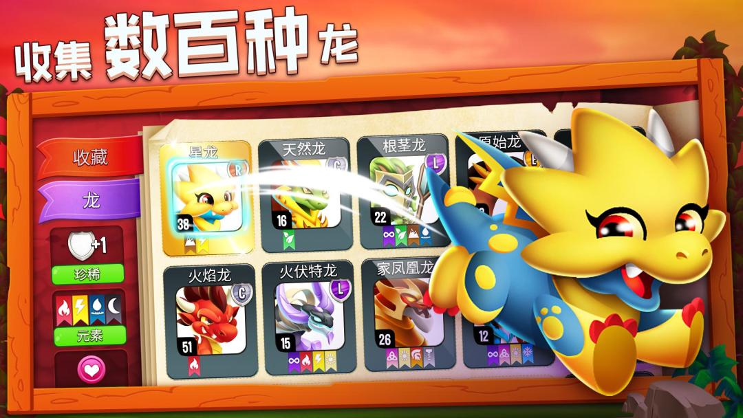龙城 (Dragon City)游戏截图