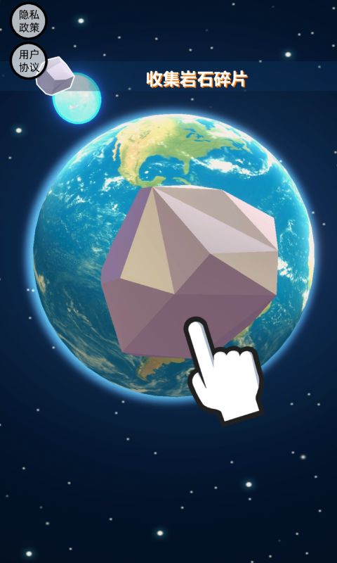 陨石模拟器游戏截图