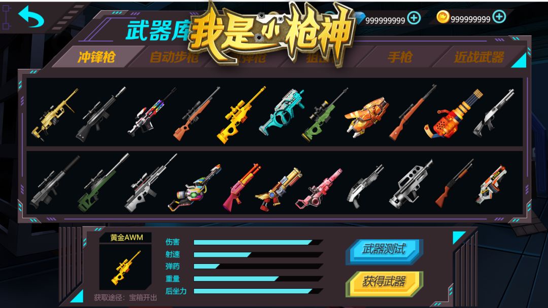 我是小枪神游戏截图