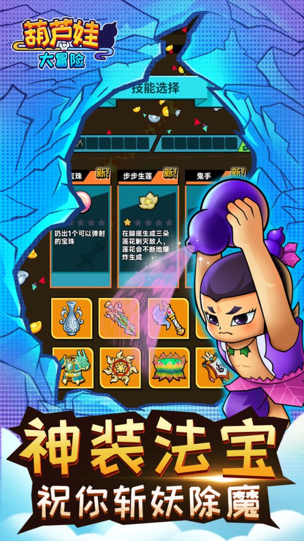 葫芦娃大冒险游戏截图