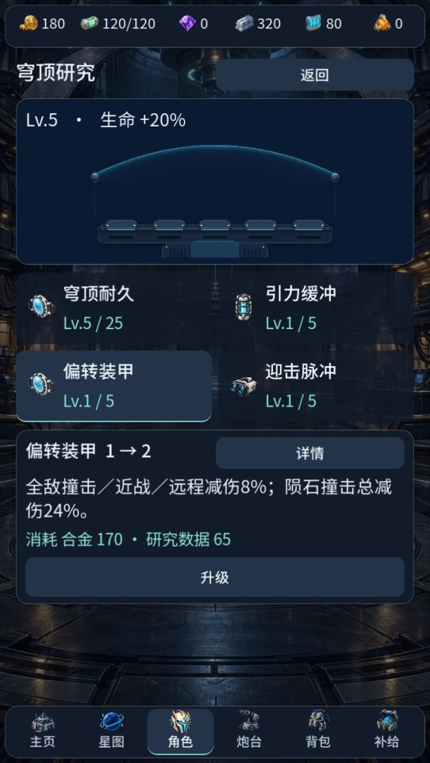 无尽星轨游戏截图