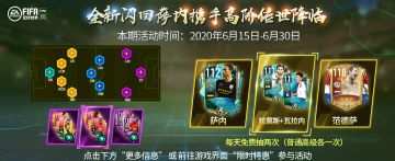 全新闪回萨内携手高阶传世降临