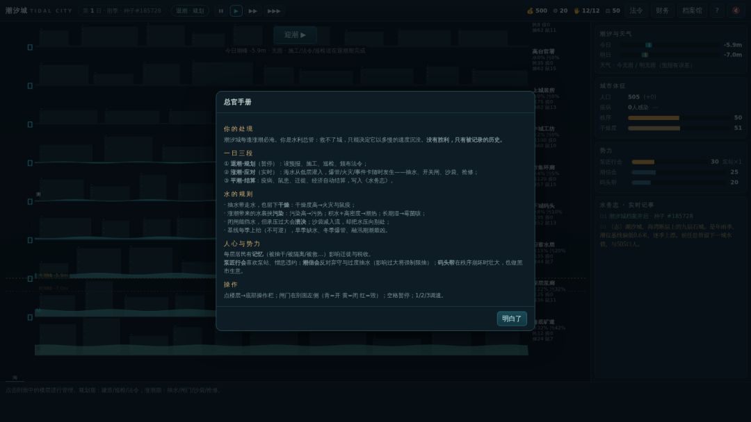 潮汐城游戏截图