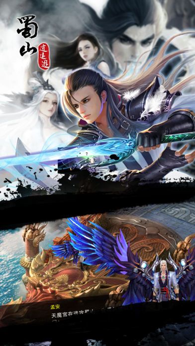 蜀山逍遙遊游戏截图