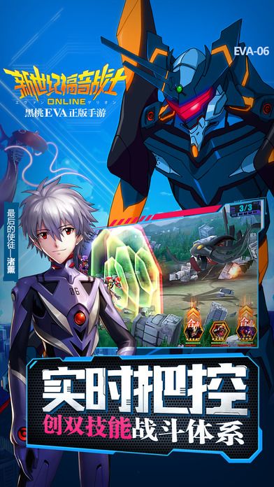 新世纪福音战士OL游戏截图