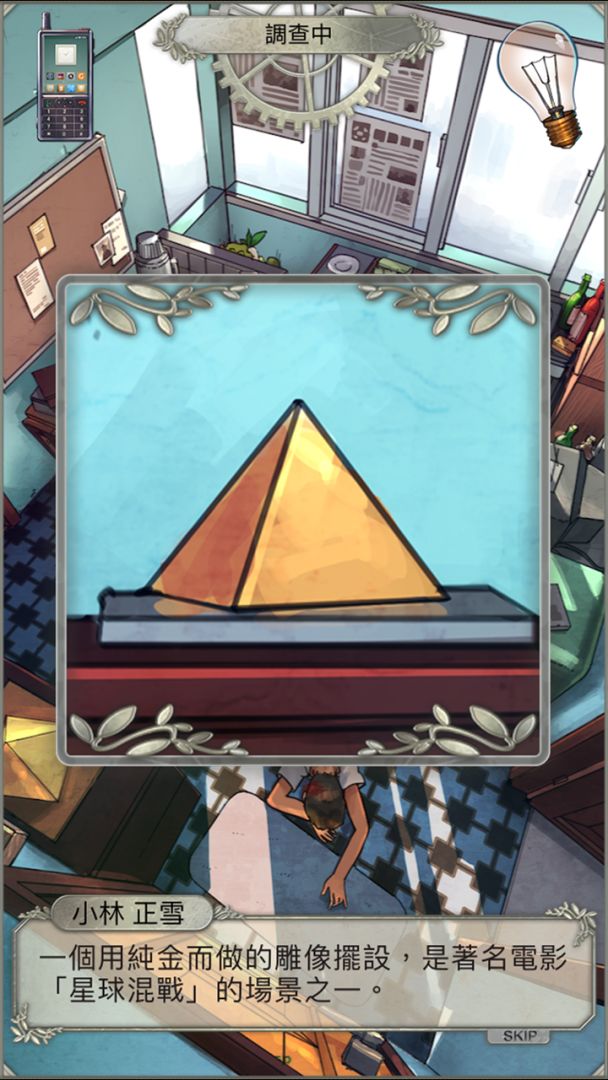 小林正雪2 抉择之惑游戏截图