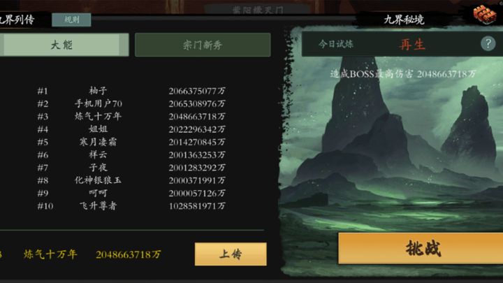 一念通天截图