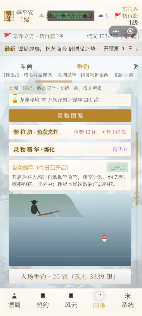 保你平安镖局游戏截图