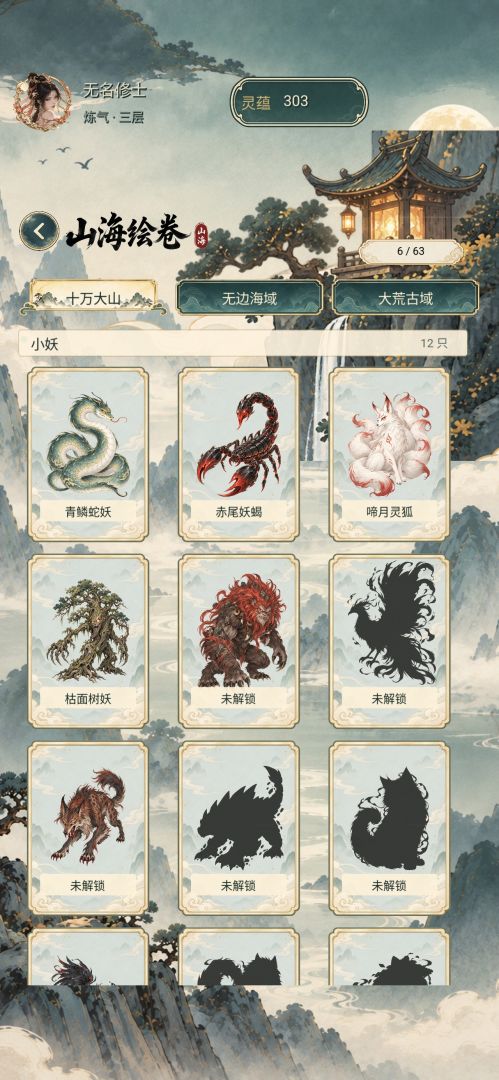 山海绘卷游戏截图