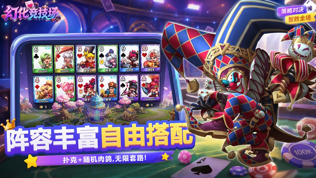 幻化竞技场游戏截图
