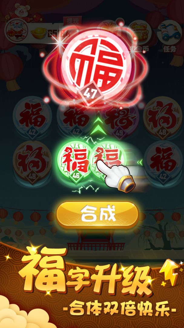 五福到游戏截图