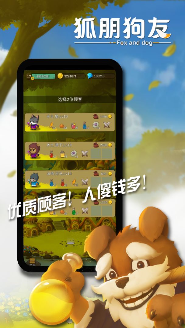 狐朋狗友游戏截图
