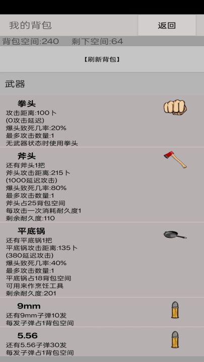 幸存者:传染病截图