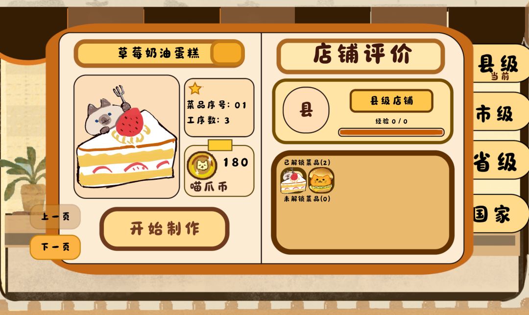 栗栗子的厨房大作战游戏截图