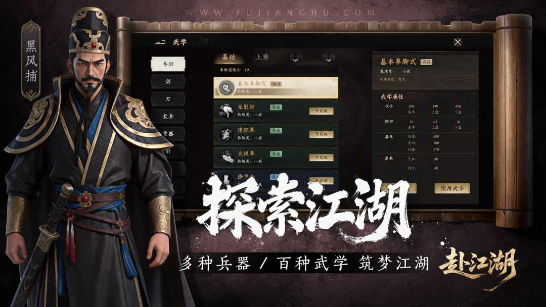 赴江湖游戏截图