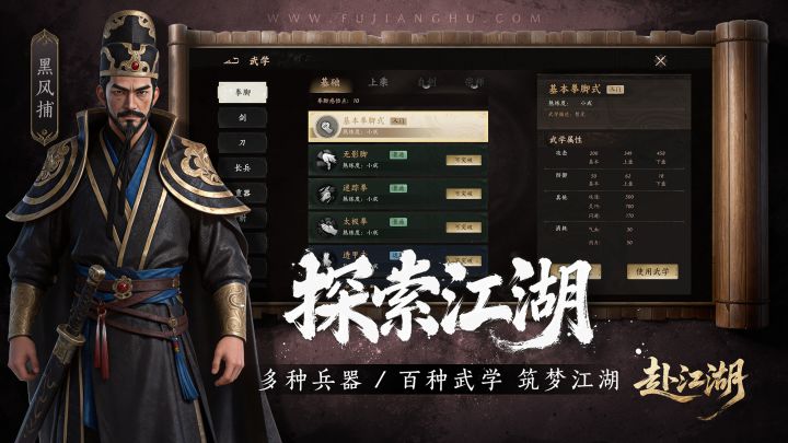 赴江湖截图