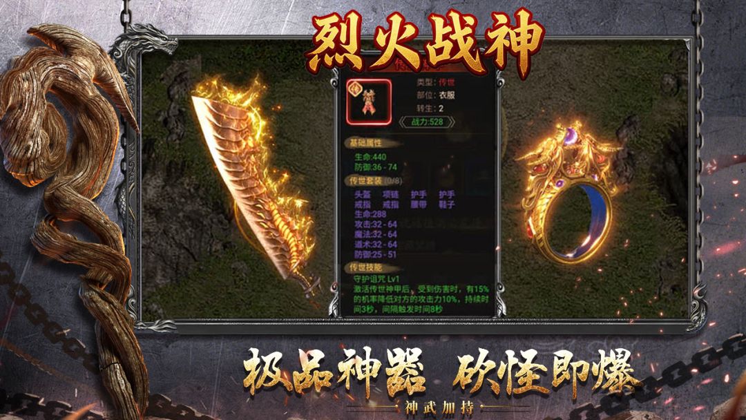 烈火战神游戏截图