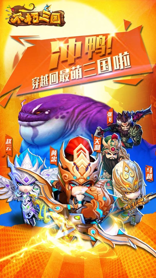 不朽三国游戏截图