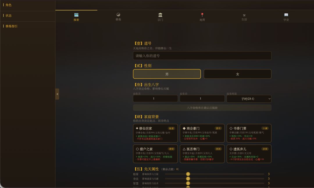 苟道长生录游戏截图