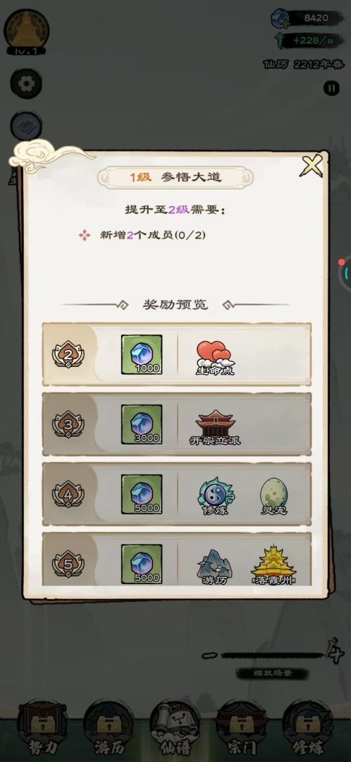 太清山门(TapTap测试版)游戏截图