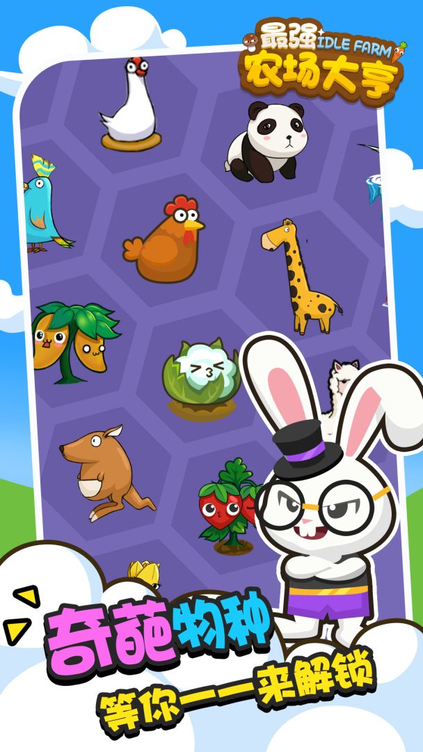 最强农场大亨游戏截图