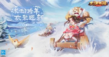 全新召唤兽至尊包亮相，大话冰雪节即将开启！