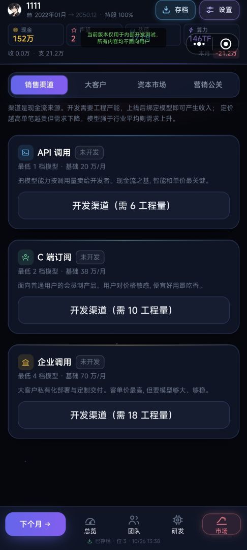 我想创业做 AI游戏截图