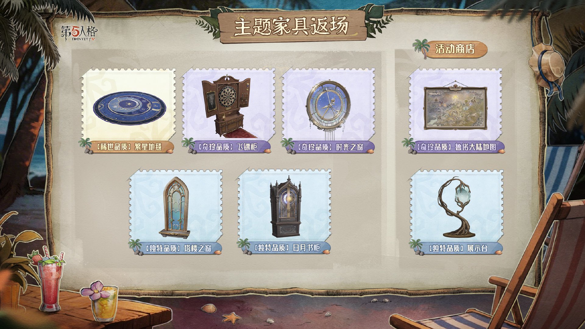 全新真理之下主题家具