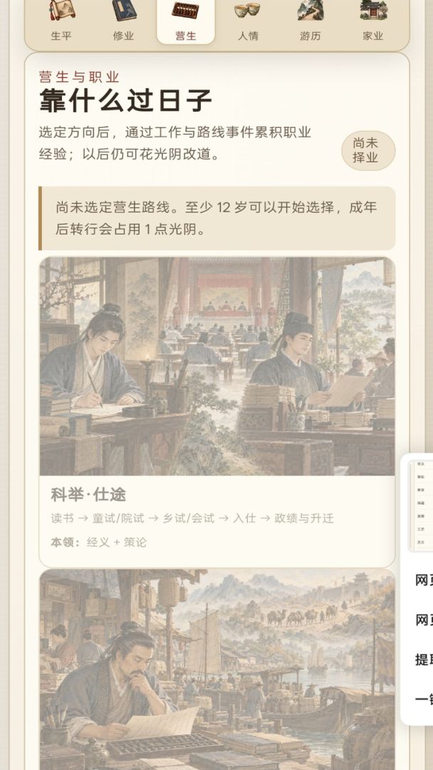 古代人生模拟器游戏截图