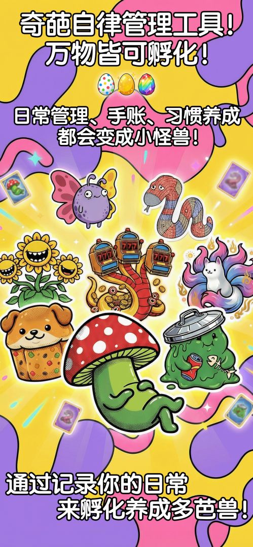 我的多芭兽!游戏截图