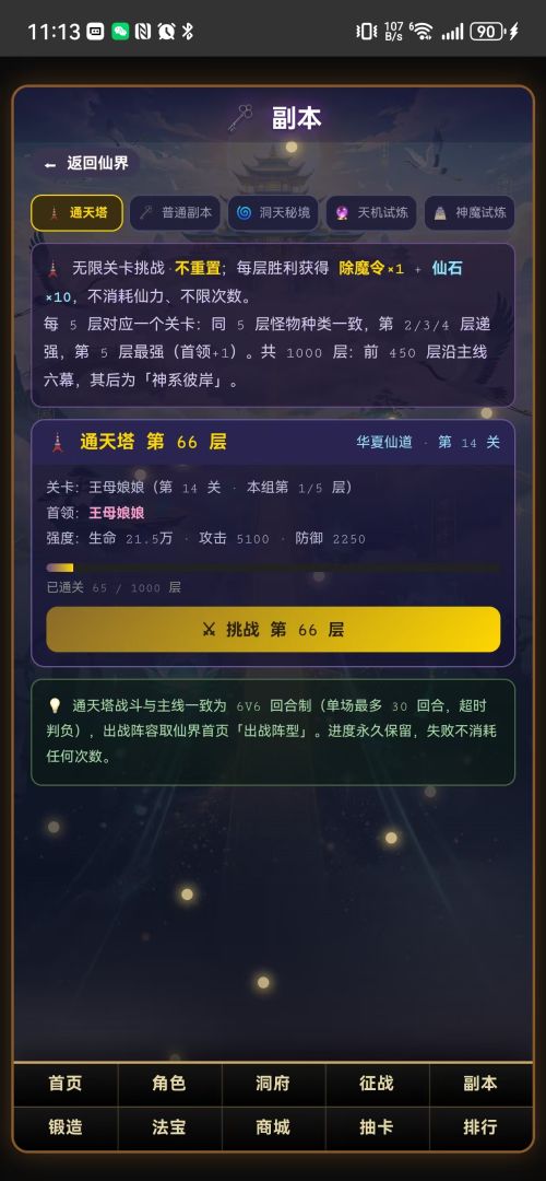 文字挂机冒险2游戏截图
