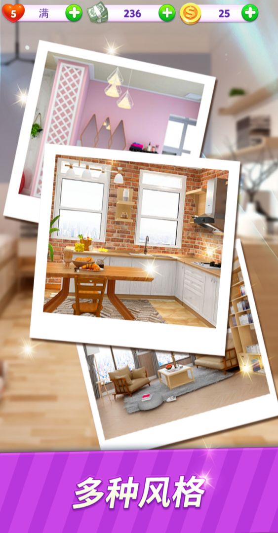 小家设计游戏截图