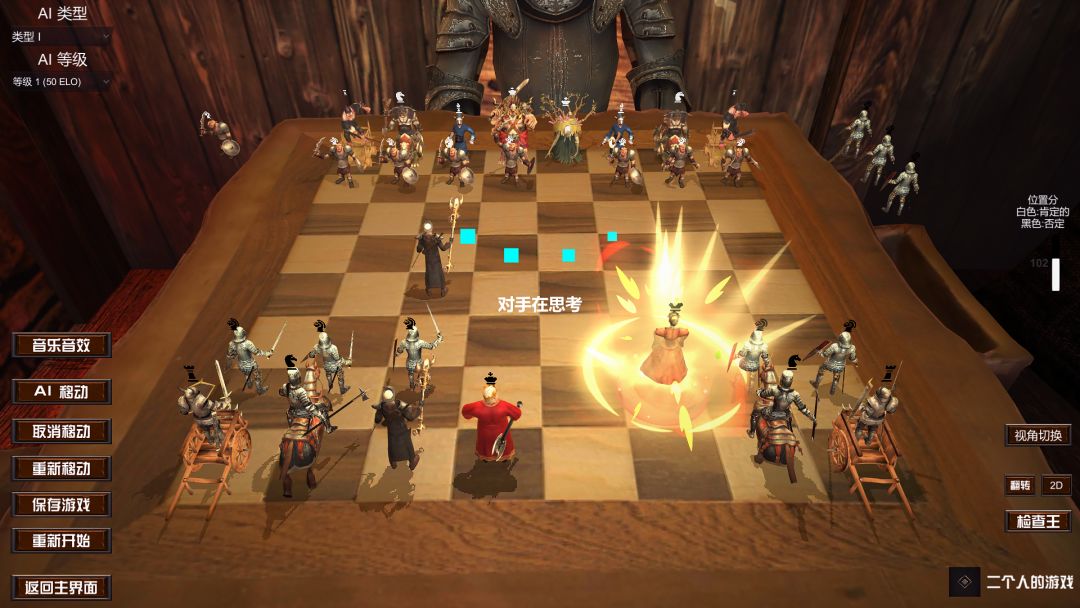 国际象棋3D游戏截图