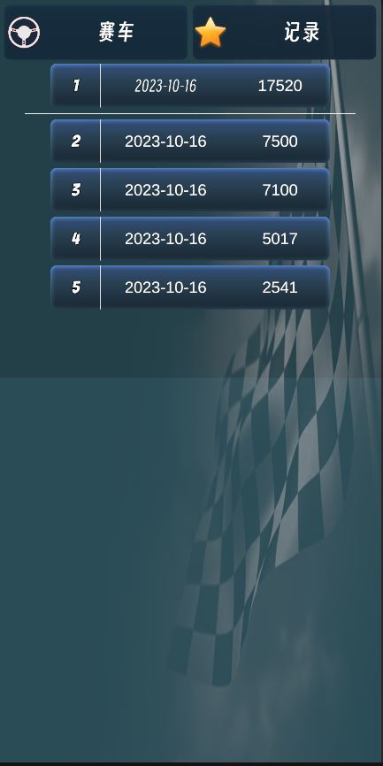 极速赛车游戏截图