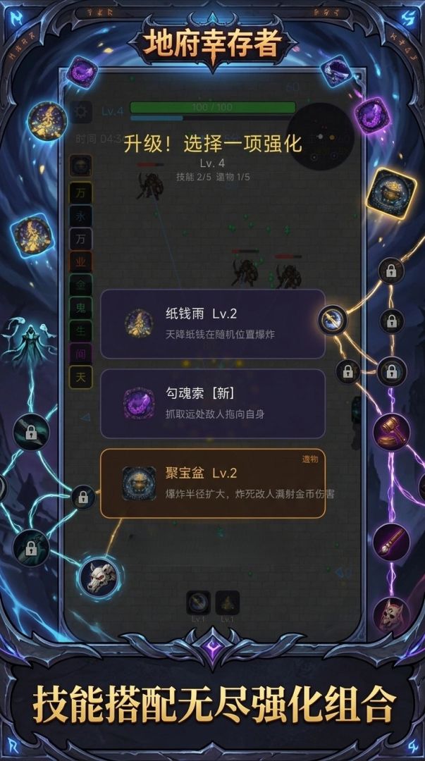 地府幸存者游戏截图