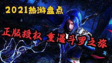 『唐晨归来』斗罗新春版本上线啦！重温经典梦回我的青春~#魂师对决 新春版本