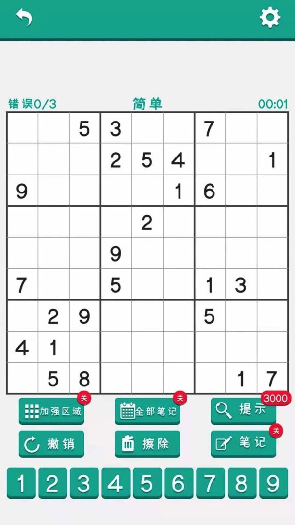 烧脑数独大师游戏截图